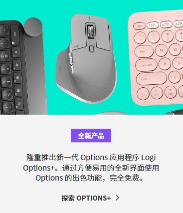 ons 将结束服务敦促切换到 OptionsAG真人游戏平台罗技键鼠配套软件 Opti(图2)